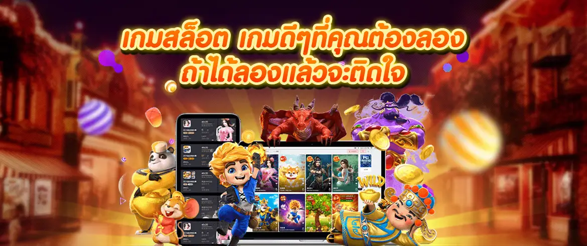 เกมสล็อตเว็บตรง