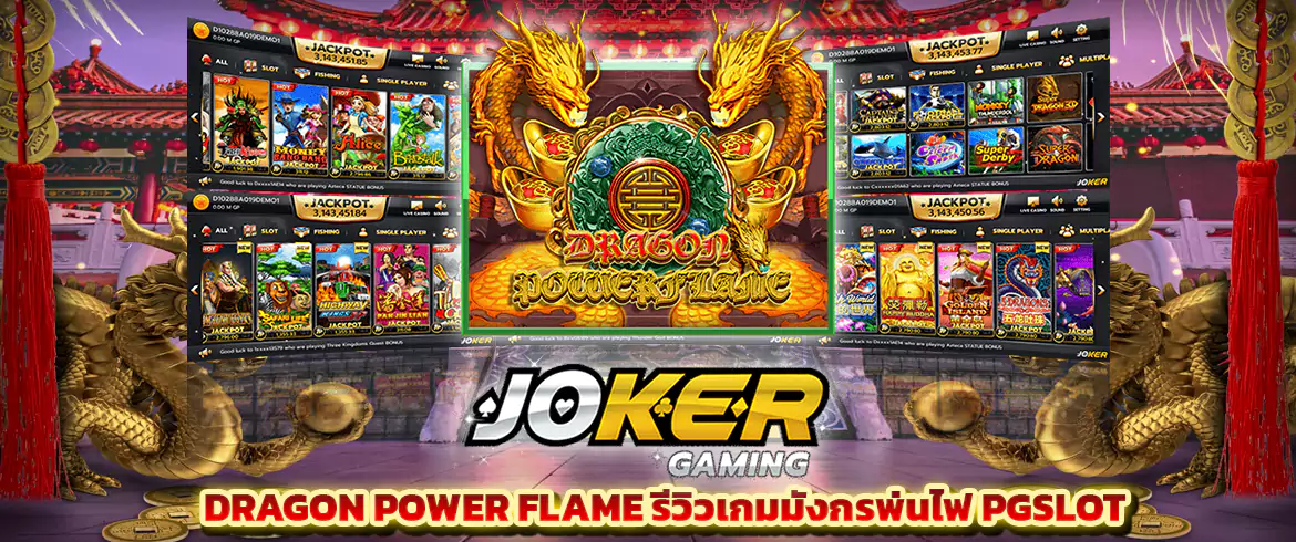 dragon power flame เกมสล็อตออนไลน์มังกรพ่นไฟสไตล์ยุโรป