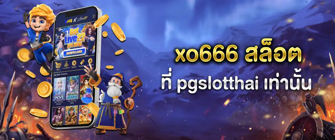 xo666 สล็อต รวมเกมเด็ดมากมาย พร้อมสูตรและเครดิตฟรีแจกไม่อั้น