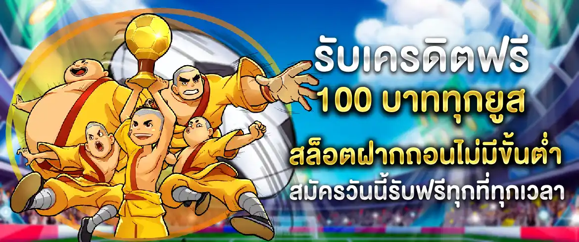 เว็บตรงคุณภาพดีสล็อตฝากถอนไม่มีขั้นต่ำ 1 บาทก็ฝากได้