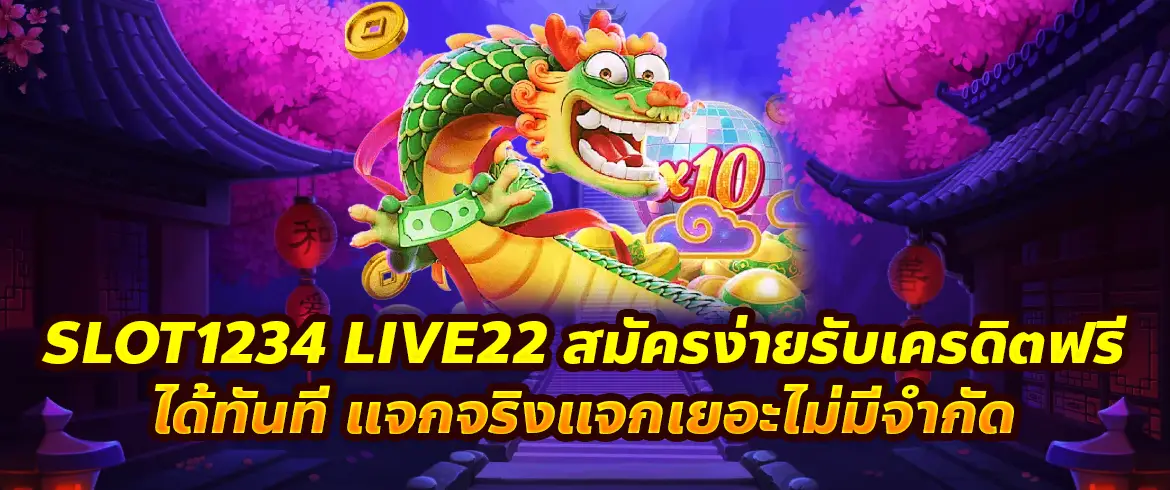 slot1234 live22 เว็บสล็อตรวมค่าย ฝากถอนรวดเร็ว