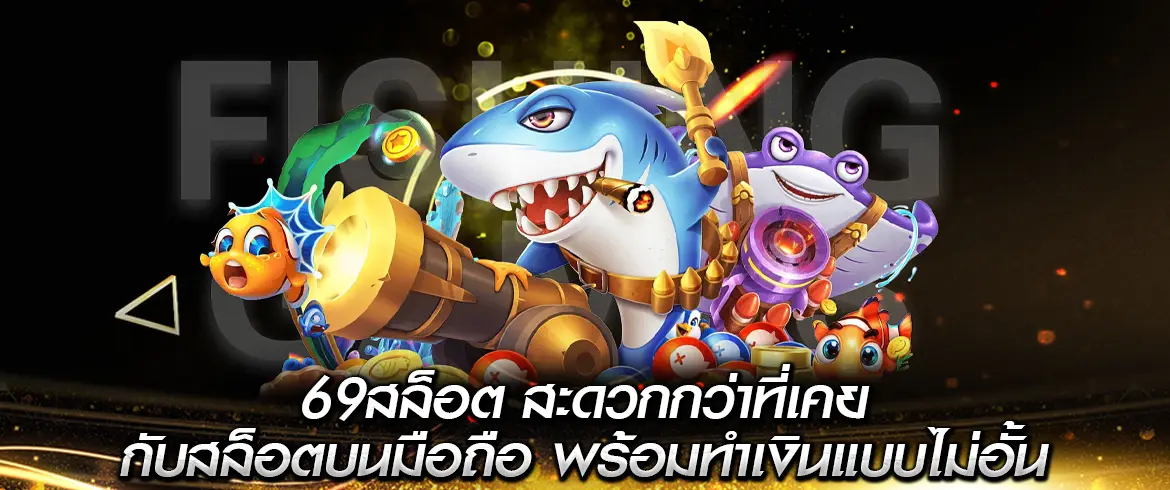 69สล็อต เว็บเกมสล็อตแตกง่ายต้องที่นี่ PGSLOT.COM