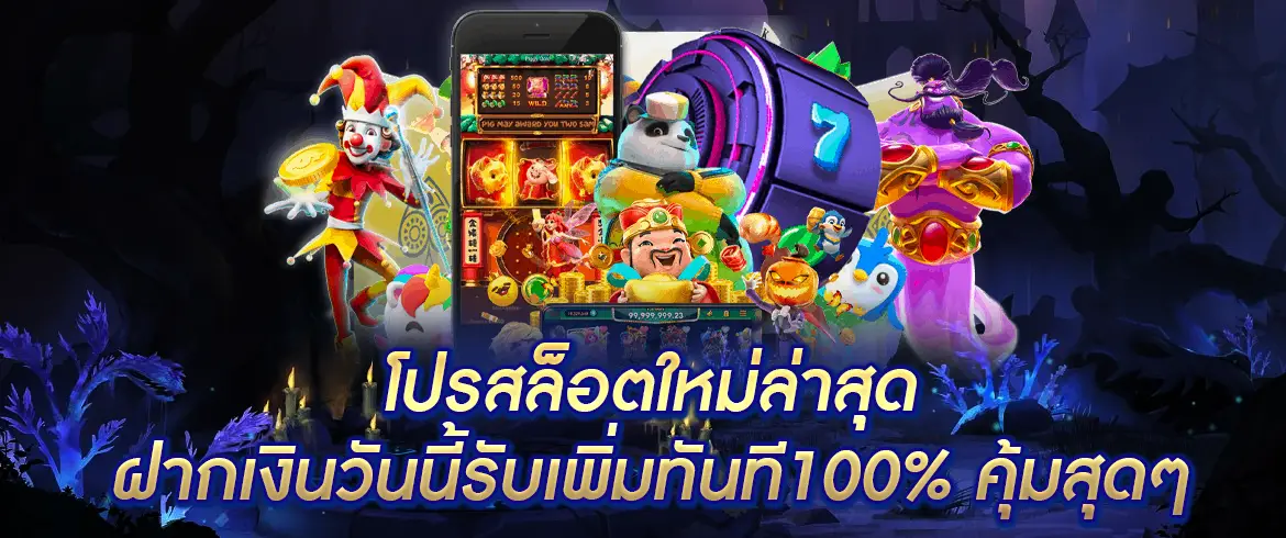 pg slot ทุนน้อย บาทเดียวเล่นได้ ฝาก10รับ100 คลิกสมัครสมาชิกได้แล้ววันนี้