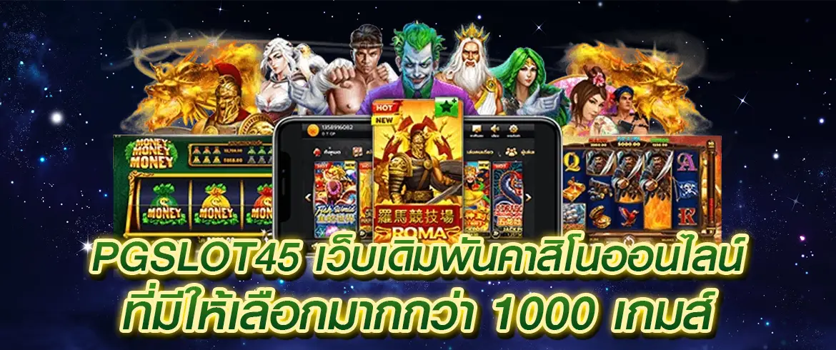 pgslot45 เว็บเดิมพันคาสิโนออนไลน์ที่มีให้เลือกมากกว่า 1000 เกมส์ 